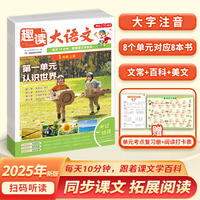 开心2025秋小学生趣读大语文知识画报趣味一年级上册同步教材课本单元人教版课前预习课外拓展分级阅读训练文化百科常识开心教育