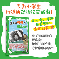 黑猩猩奇奇的冒险之旅（救救动物！）（比《猩球崛起》更真实！兽医与黑猩猩跨越1600公里，守护自由与尊严！）