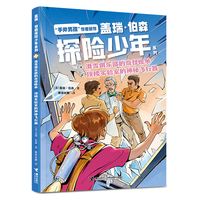 滑雪俱乐部的奇怪账单·顶楼实验室的神秘飞行器/盖瑞·伯森探险少年系列