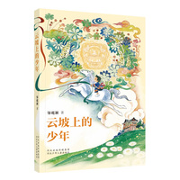 云坡上的少年