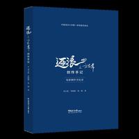 《逐浪之文圣常》创作手记——电影制作全纪录