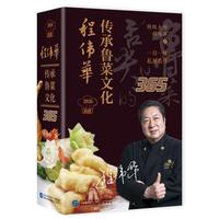 2026日历：程伟华传承鲁菜文化365