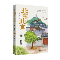 北京，北京 ：一城一世界 多层次多角度全方面地诠释千年帝都北京