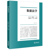 数据法学