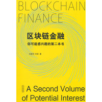 区块链金融