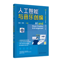 人工智能与音乐创编
