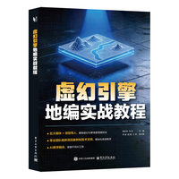 虚幻引擎地编实战教程