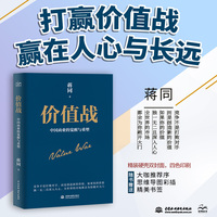 价值战：中国商业的觉醒与重塑