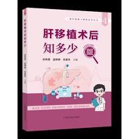 肝移植术后知多少