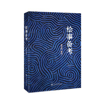 绘事备考