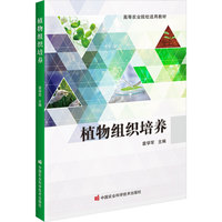 植物组织培养