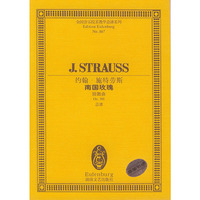 约翰·施特劳斯南国玫瑰(圆舞曲OP388总谱)/全国音乐院系教学总谱系列