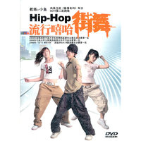 流行嘻哈街舞HIP-HOP(VCD)