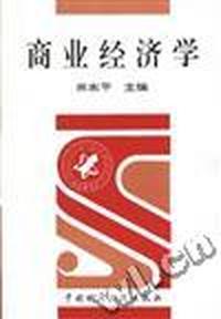 商业经济学