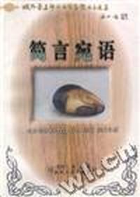 简言宛语