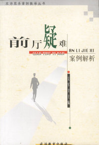 前厅疑难案例解析