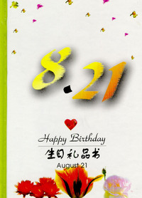 8月：8·21