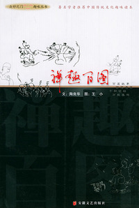 禅趣百图