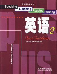 高等职业学校英语2