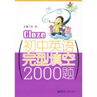 初中英语完型填空2000题
