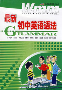 最新初中英语语法