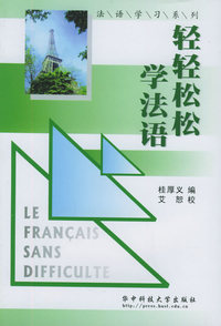轻轻松松学法语（附CD光盘一张）——法语学习系列