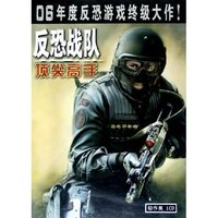 CD-R反恐特战队顶尖高手