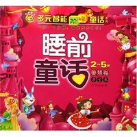 睡前童话(2-5岁美梦卷亲子本)/多元智能阶梯童话系列(多元智能阶梯童话系列)