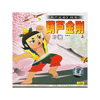 葫芦兄弟 续集 葫芦金刚上(CD)