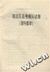 海淀区高考模拟试卷(理科数学)