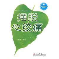 摆脱心绞痛