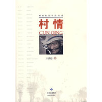 村情