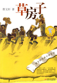 曹文轩纯美小说:草房子
