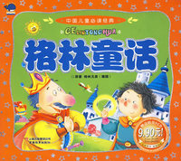 中国儿童 格林童话（赠送精美VCD）