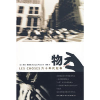 物：60年代纪事（勒诺多文学奖作品）