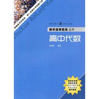 高中代数