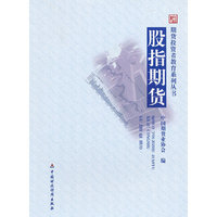 股指期货