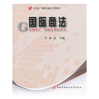 国际商法
