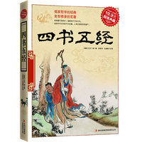四书五经