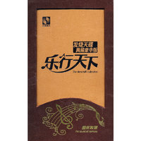 乐行天下 盛世和谐 发烧天碟 典藏豪华版(CD)
