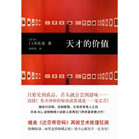 天才的价值