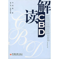 解读CBD