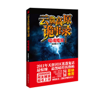 云贵高原诡事录噬魂魔窟
