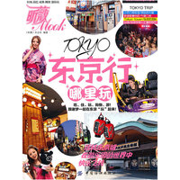 东京行哪里玩