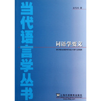 词语学要义
