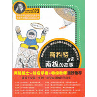 斯科特讲的南极的故事