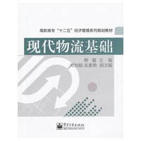 现代物流基础