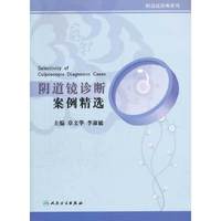 阴道镜诊断案例精选