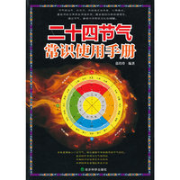 ▲二十四节气常识使用手册