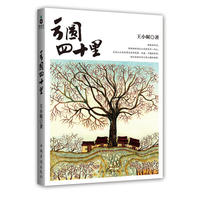 方圆四十里